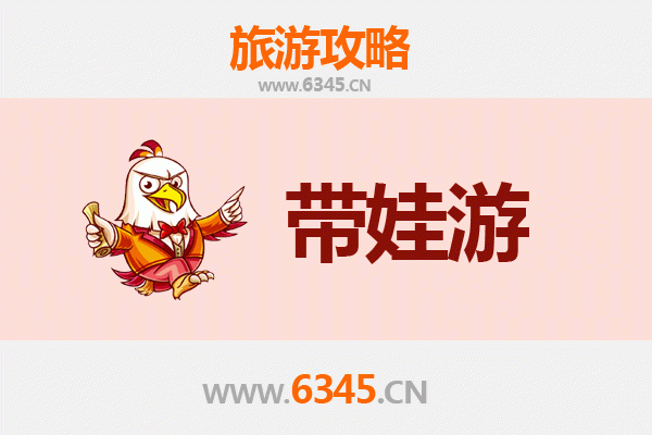 渭南富平亲子游全攻略：带娃出行注意事项与趣味体验