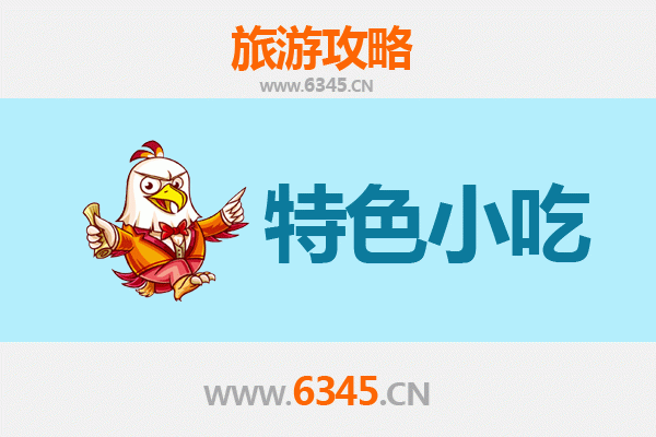 渭南富平特色小吃全攻略：舌尖上的非遗美味