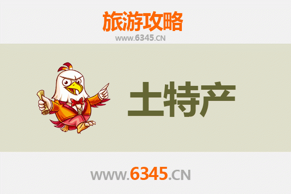 渭南富平旅游必带土特产全攻略：地道美食与手信精选