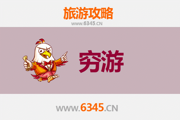 渭南富平穷游全攻略：一个人也能玩转历史与美食