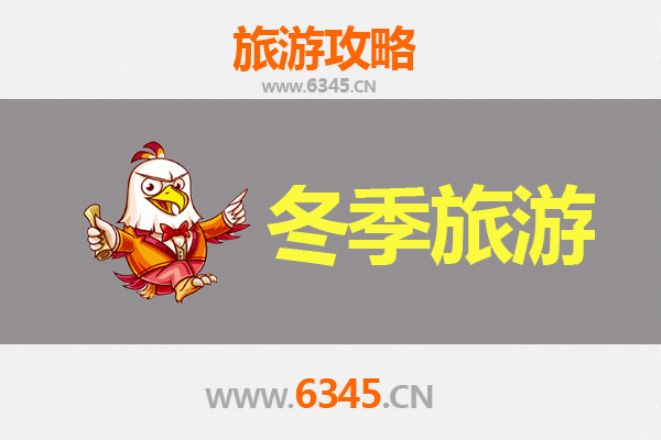 渭南富平冬季旅游全攻略：探秘千年古韵，尽享冬日暖阳