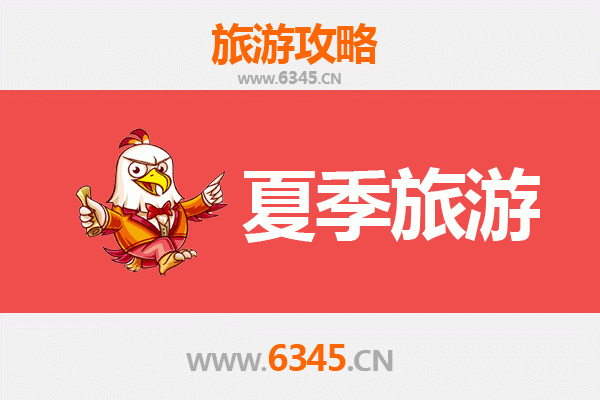渭南富平夏季旅游全攻略：探秘历史与自然的清凉之旅